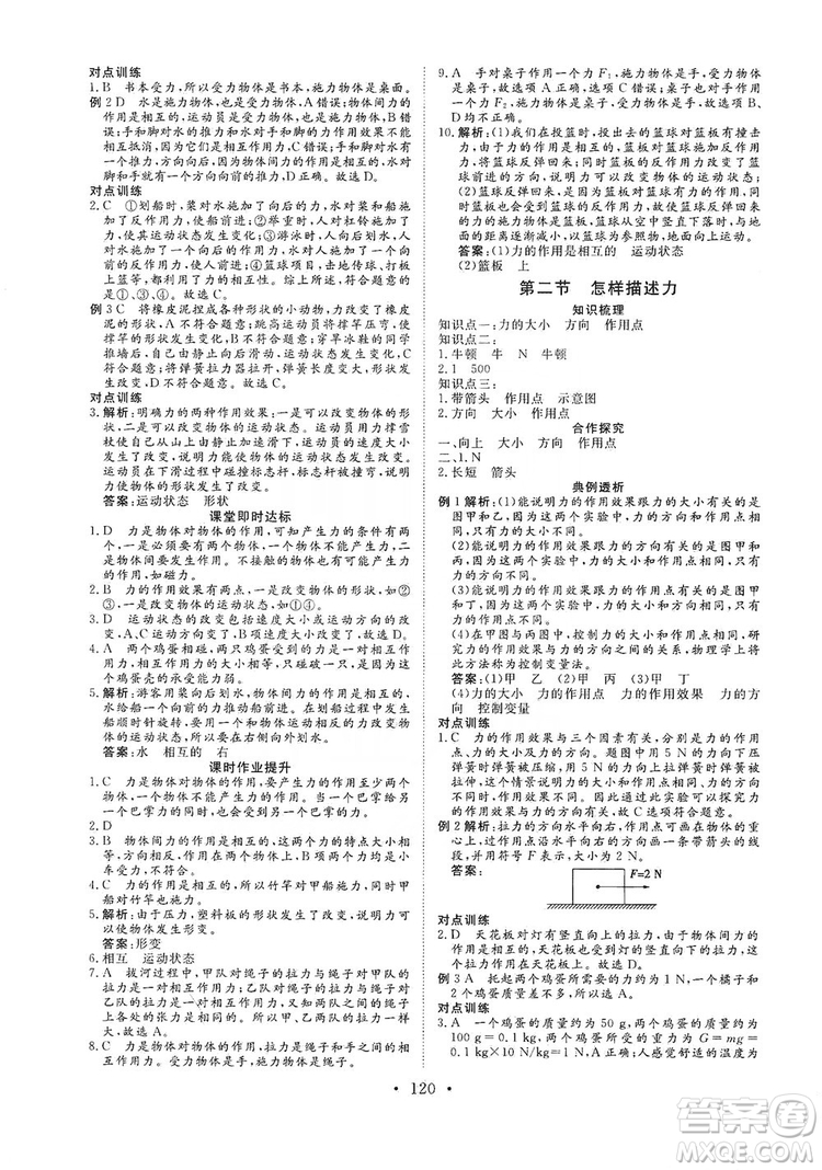 海南出版社2019新課程同步練習冊物理八年級上冊滬科版答案