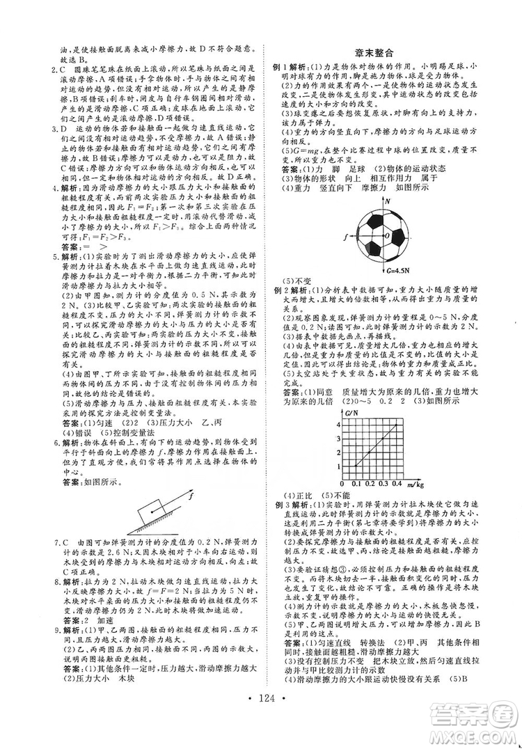 海南出版社2019新課程同步練習冊物理八年級上冊滬科版答案