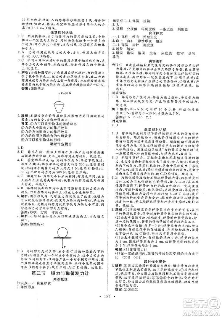 海南出版社2019新課程同步練習冊物理八年級上冊滬科版答案