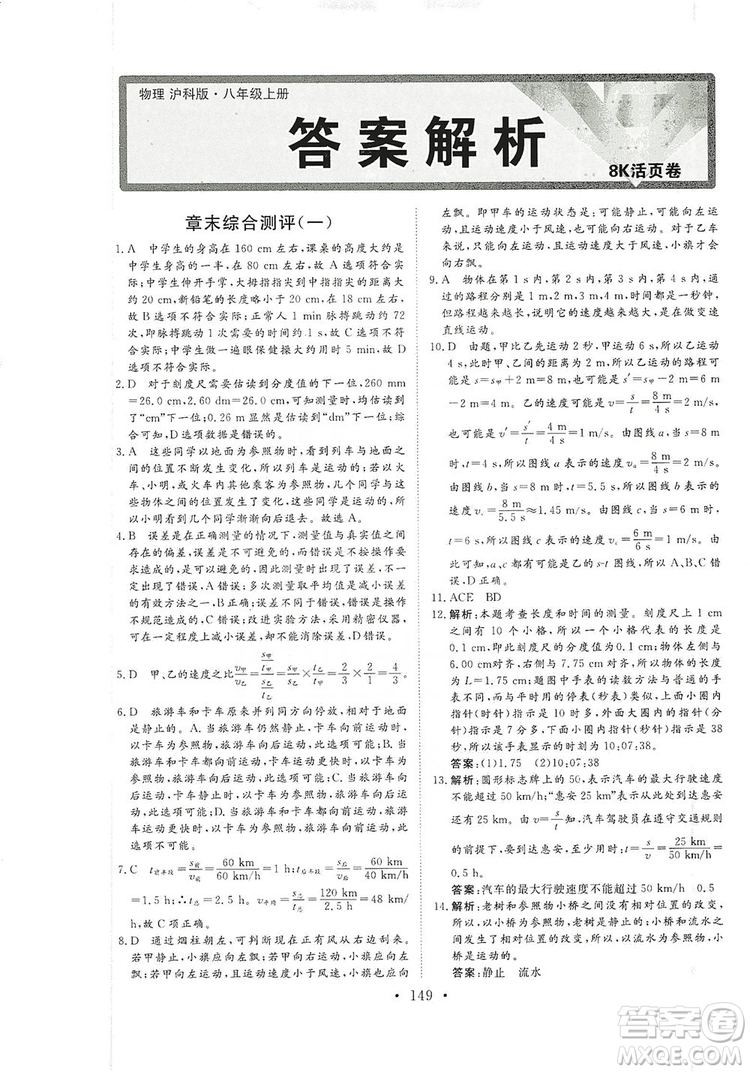 海南出版社2019新課程同步練習冊物理八年級上冊滬科版答案