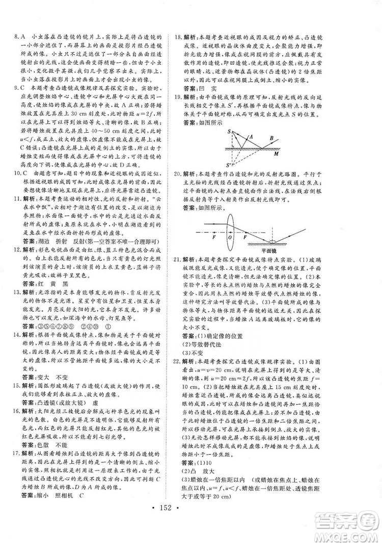 海南出版社2019新課程同步練習冊物理八年級上冊滬科版答案