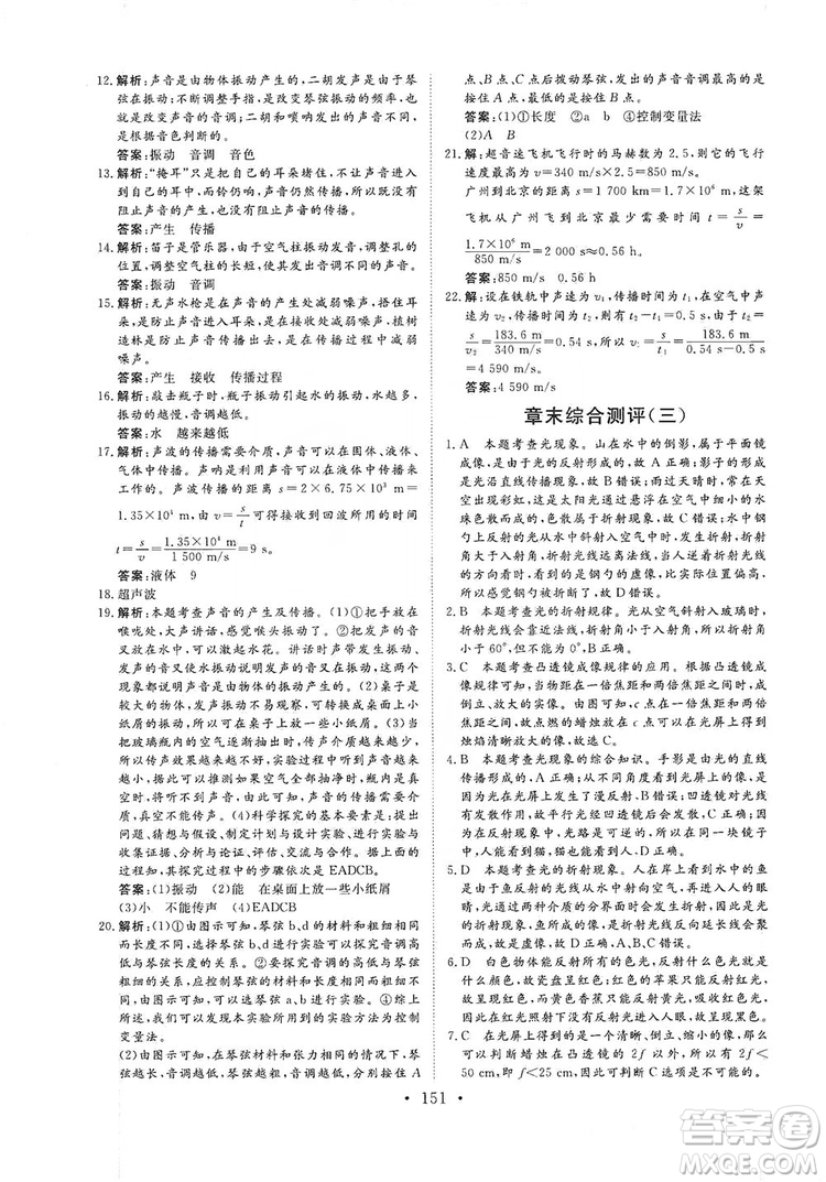 海南出版社2019新課程同步練習冊物理八年級上冊滬科版答案