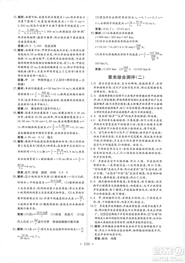 海南出版社2019新課程同步練習冊物理八年級上冊滬科版答案