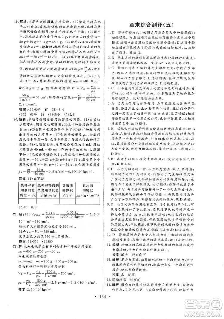 海南出版社2019新課程同步練習冊物理八年級上冊滬科版答案