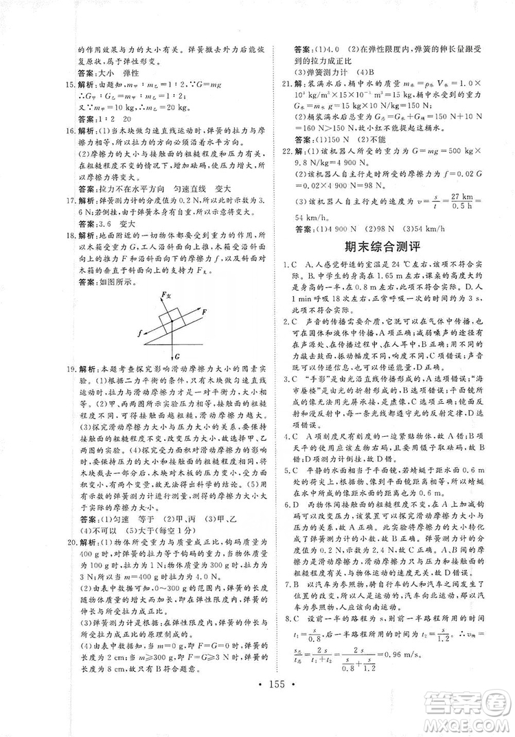 海南出版社2019新課程同步練習冊物理八年級上冊滬科版答案