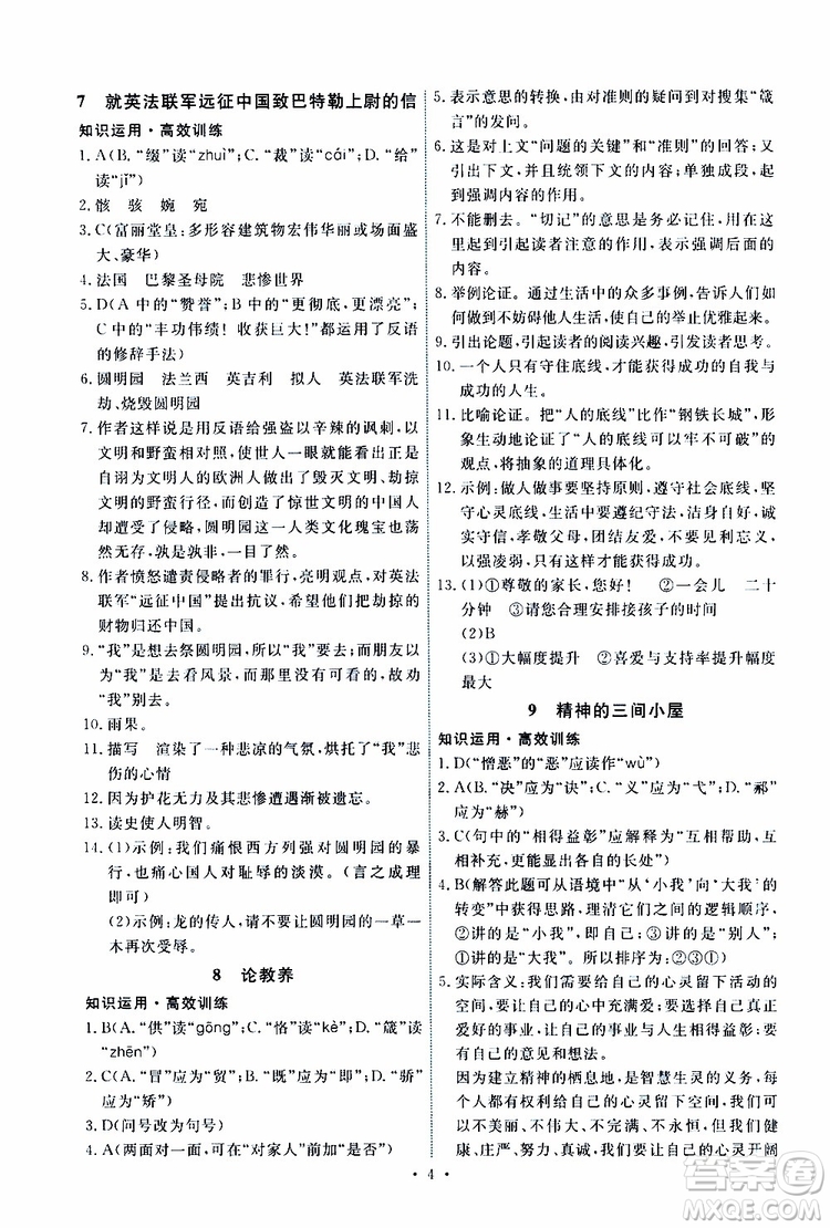 2019年能力培養(yǎng)與測試語文九年級上冊人教版參考答案