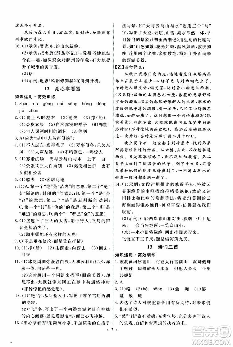 2019年能力培養(yǎng)與測試語文九年級上冊人教版參考答案