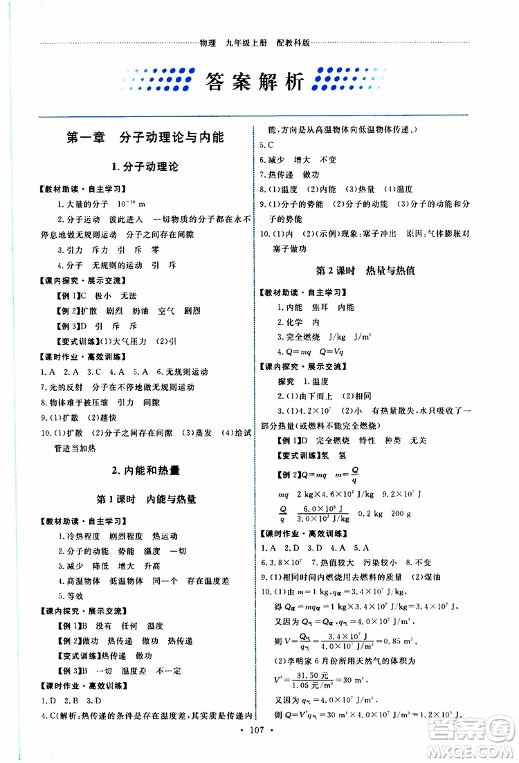 天舟文化2019年能力培養(yǎng)與測(cè)試物理九年級(jí)上冊(cè)教科版參考答案