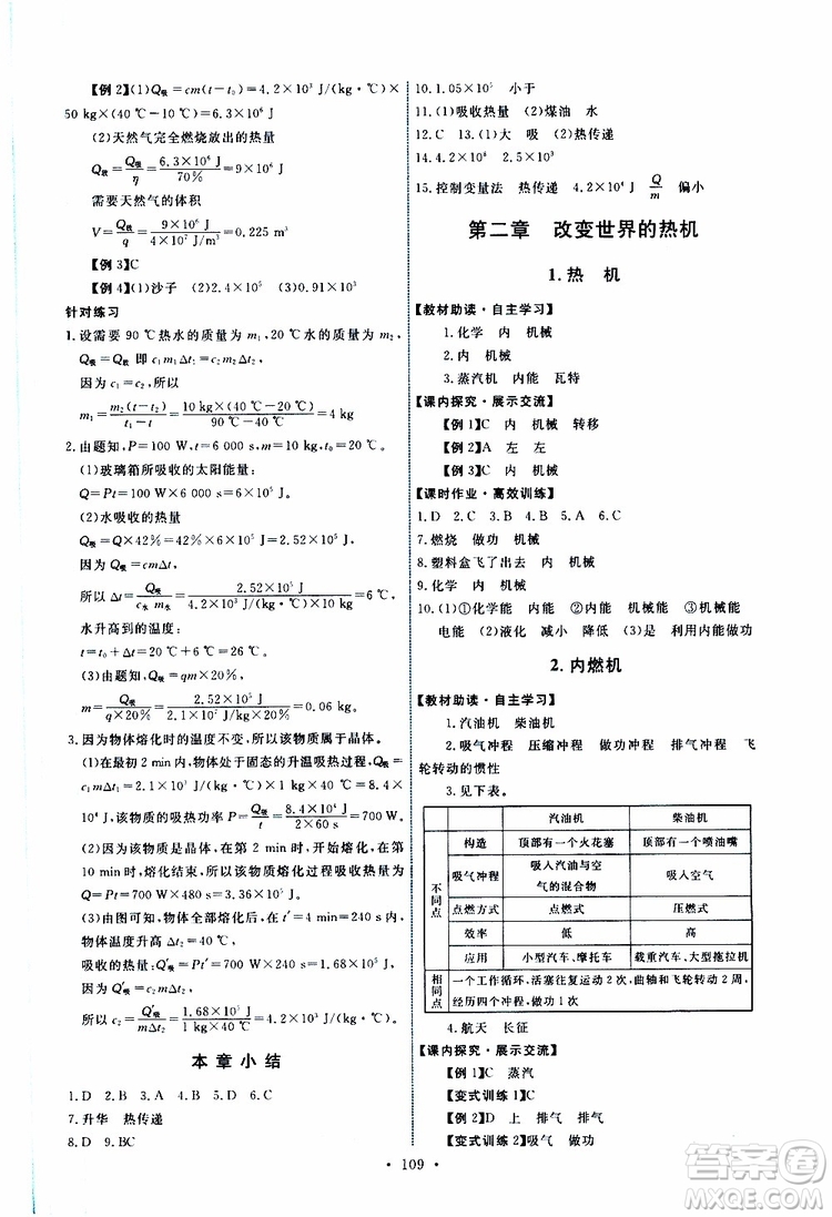 天舟文化2019年能力培養(yǎng)與測(cè)試物理九年級(jí)上冊(cè)教科版參考答案