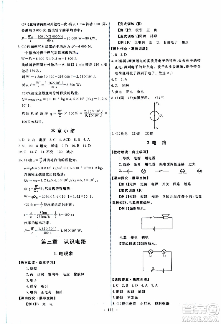 天舟文化2019年能力培養(yǎng)與測(cè)試物理九年級(jí)上冊(cè)教科版參考答案