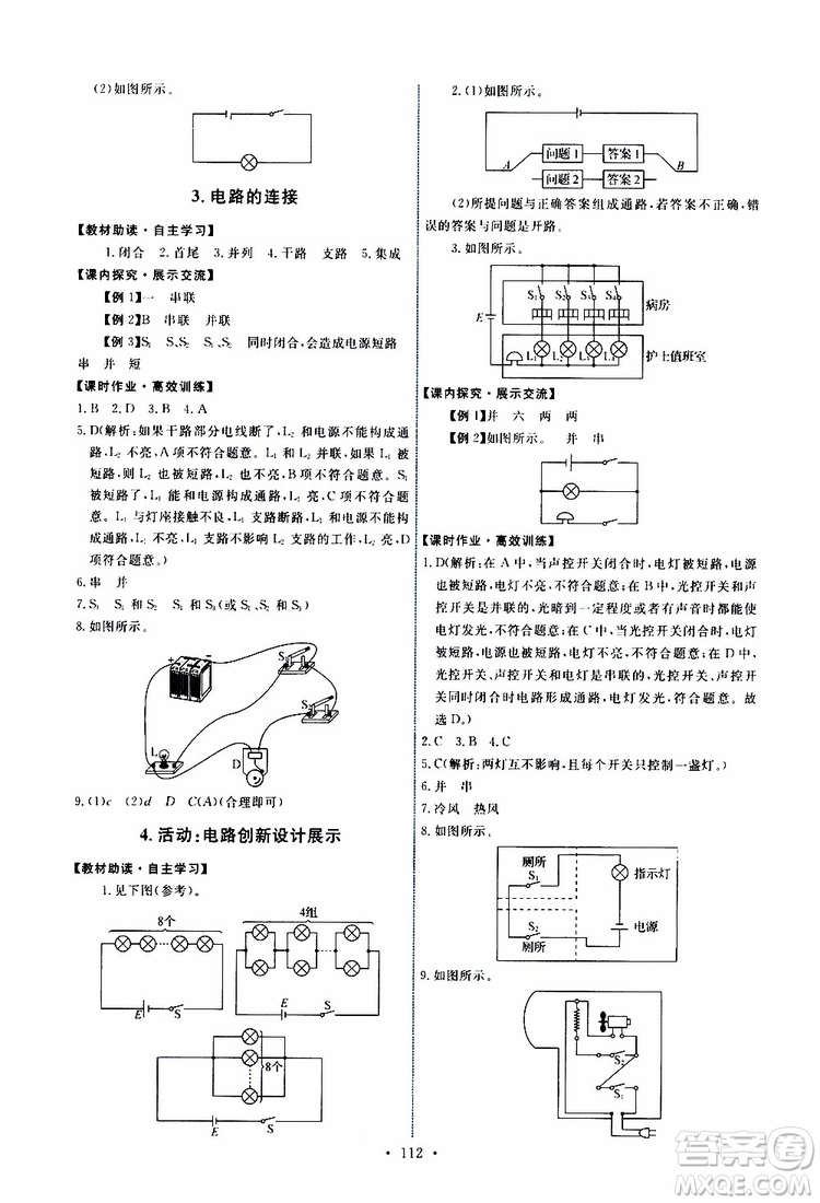 天舟文化2019年能力培養(yǎng)與測(cè)試物理九年級(jí)上冊(cè)教科版參考答案