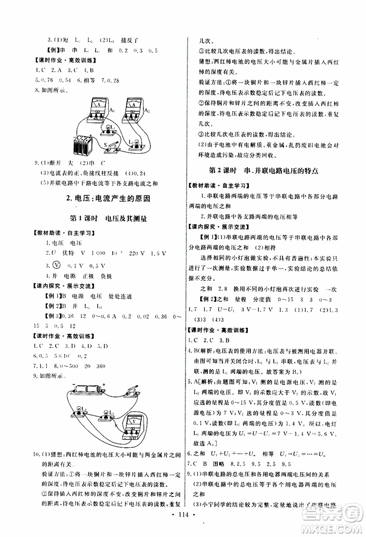 天舟文化2019年能力培養(yǎng)與測(cè)試物理九年級(jí)上冊(cè)教科版參考答案