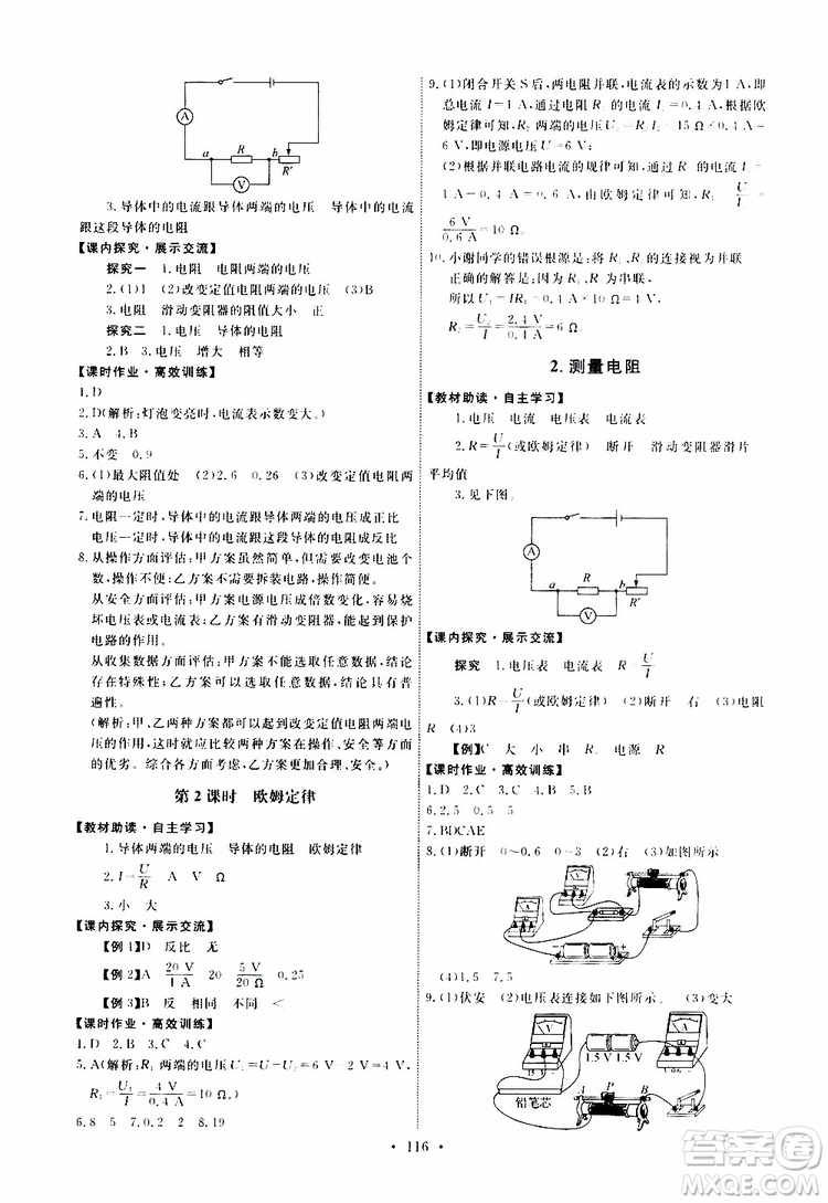 天舟文化2019年能力培養(yǎng)與測(cè)試物理九年級(jí)上冊(cè)教科版參考答案