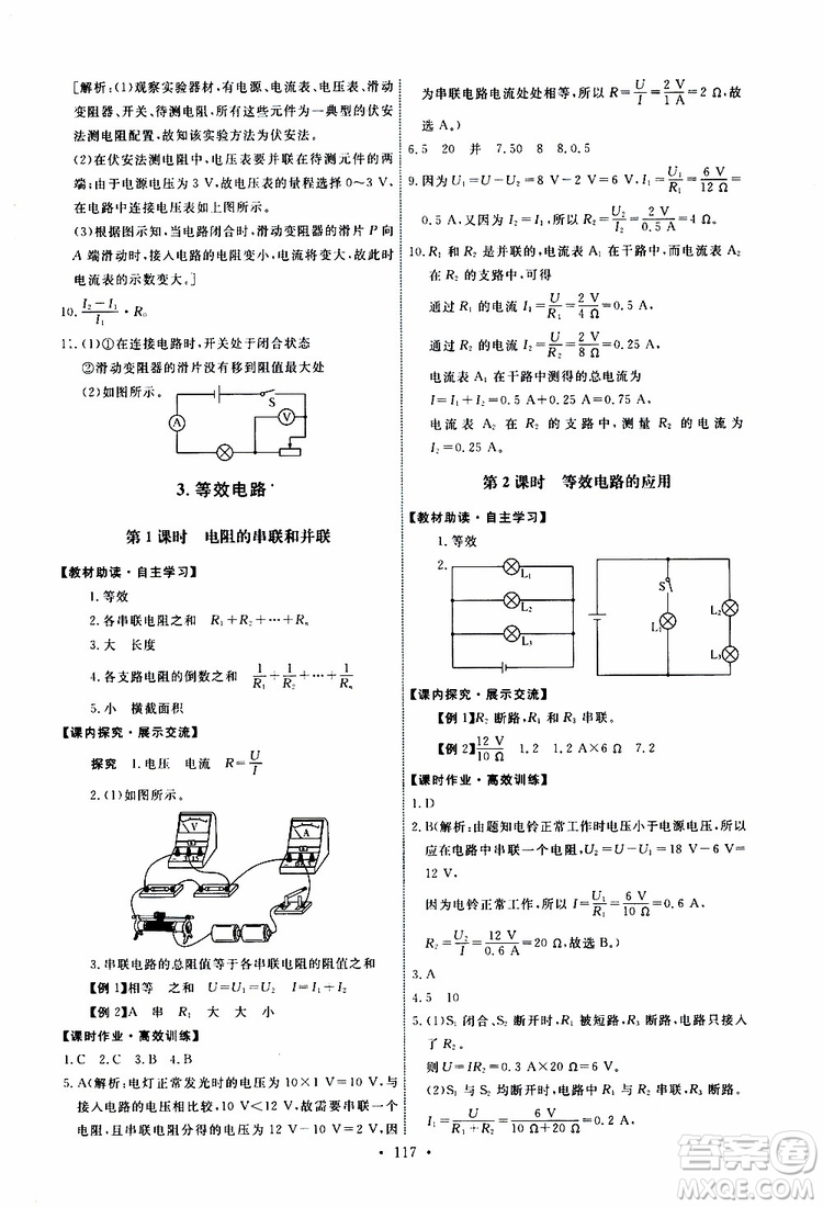 天舟文化2019年能力培養(yǎng)與測(cè)試物理九年級(jí)上冊(cè)教科版參考答案