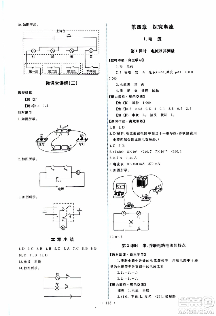 天舟文化2019年能力培養(yǎng)與測(cè)試物理九年級(jí)上冊(cè)教科版參考答案