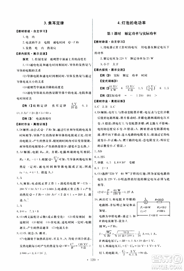 天舟文化2019年能力培養(yǎng)與測(cè)試物理九年級(jí)上冊(cè)教科版參考答案