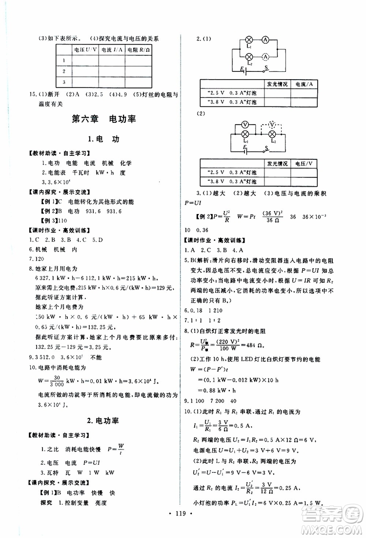 天舟文化2019年能力培養(yǎng)與測(cè)試物理九年級(jí)上冊(cè)教科版參考答案