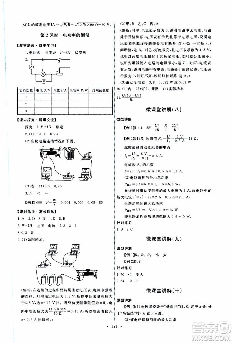 天舟文化2019年能力培養(yǎng)與測(cè)試物理九年級(jí)上冊(cè)教科版參考答案