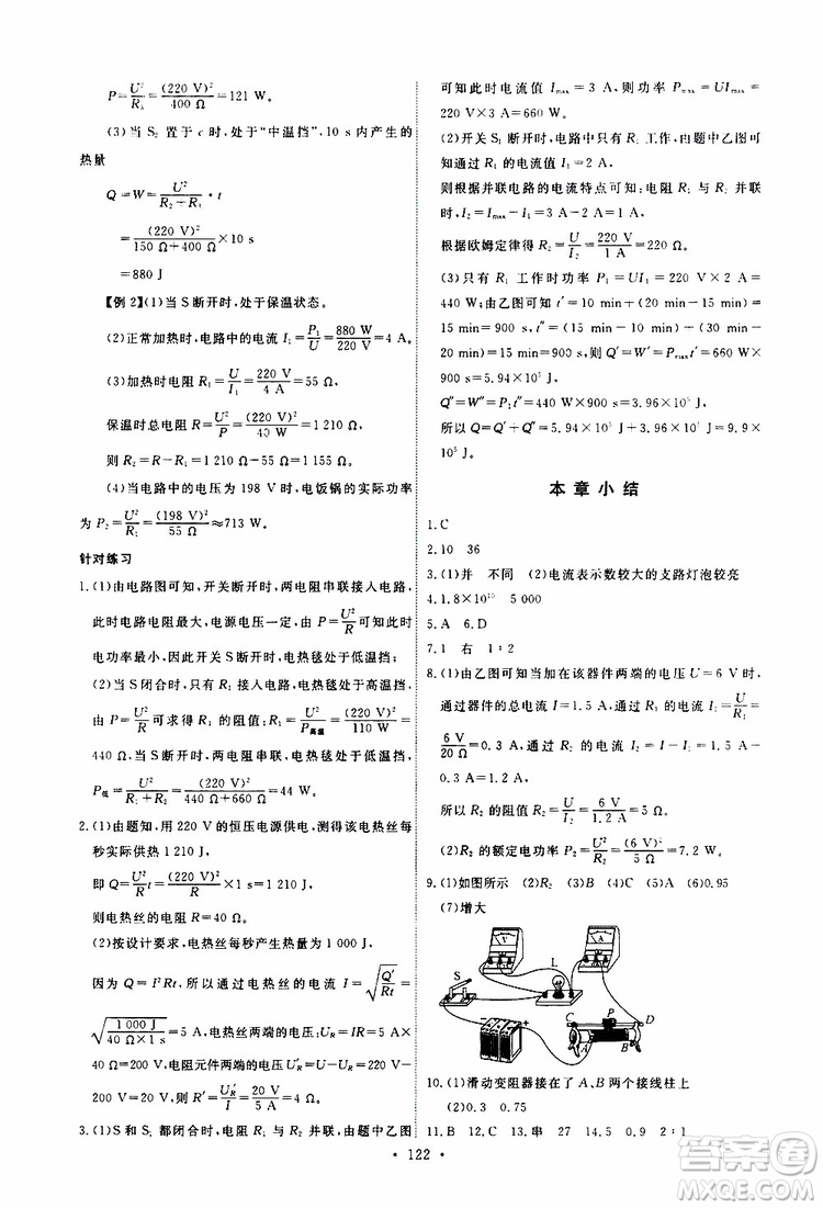 天舟文化2019年能力培養(yǎng)與測(cè)試物理九年級(jí)上冊(cè)教科版參考答案