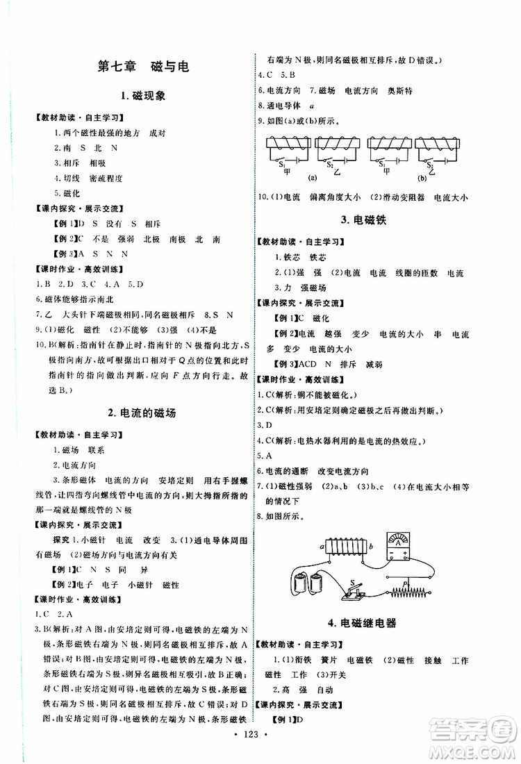 天舟文化2019年能力培養(yǎng)與測(cè)試物理九年級(jí)上冊(cè)教科版參考答案