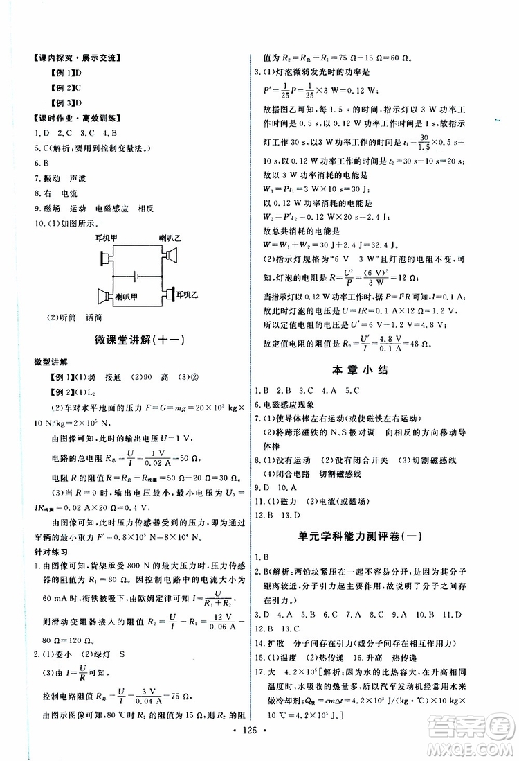 天舟文化2019年能力培養(yǎng)與測(cè)試物理九年級(jí)上冊(cè)教科版參考答案