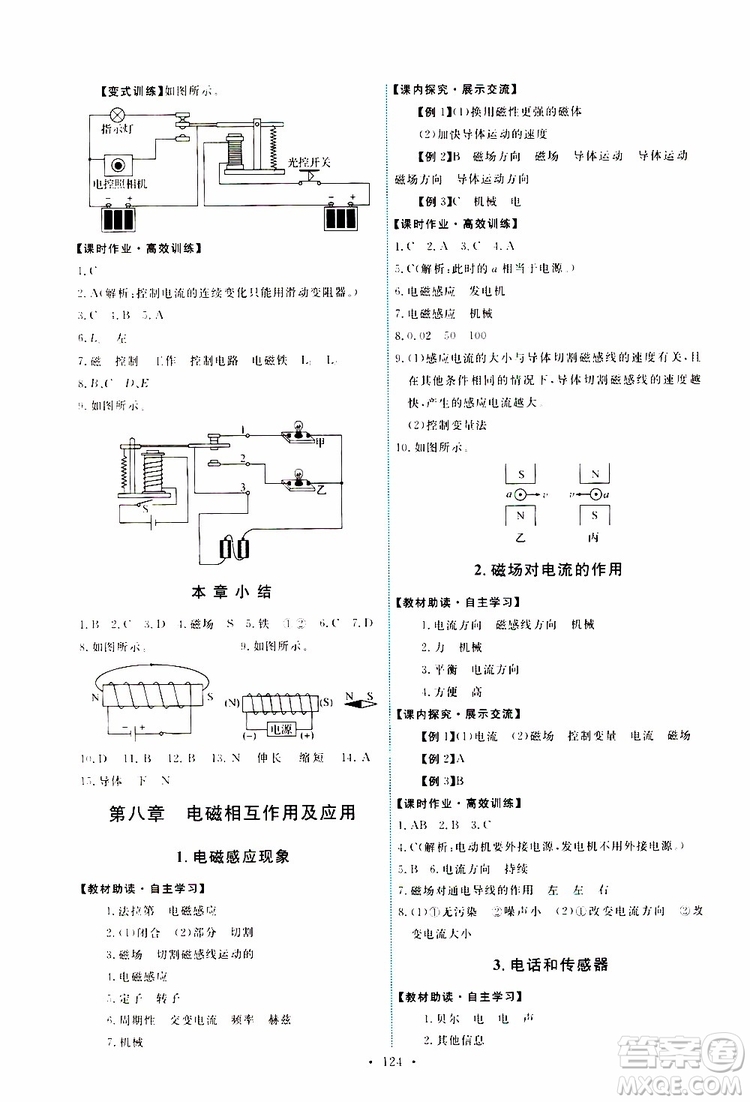 天舟文化2019年能力培養(yǎng)與測(cè)試物理九年級(jí)上冊(cè)教科版參考答案