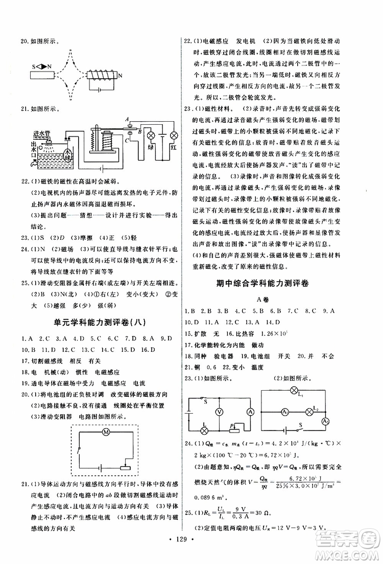 天舟文化2019年能力培養(yǎng)與測(cè)試物理九年級(jí)上冊(cè)教科版參考答案