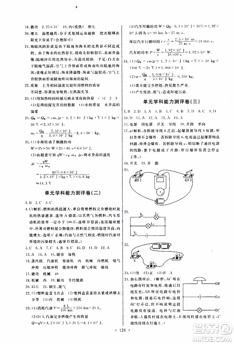 天舟文化2019年能力培養(yǎng)與測(cè)試物理九年級(jí)上冊(cè)教科版參考答案