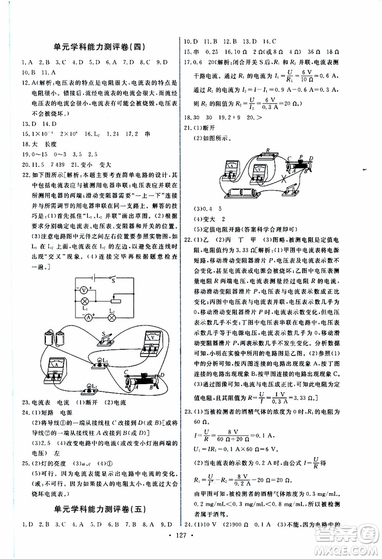 天舟文化2019年能力培養(yǎng)與測(cè)試物理九年級(jí)上冊(cè)教科版參考答案