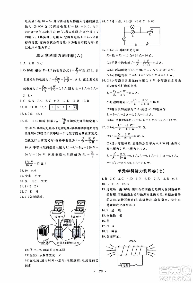 天舟文化2019年能力培養(yǎng)與測(cè)試物理九年級(jí)上冊(cè)教科版參考答案