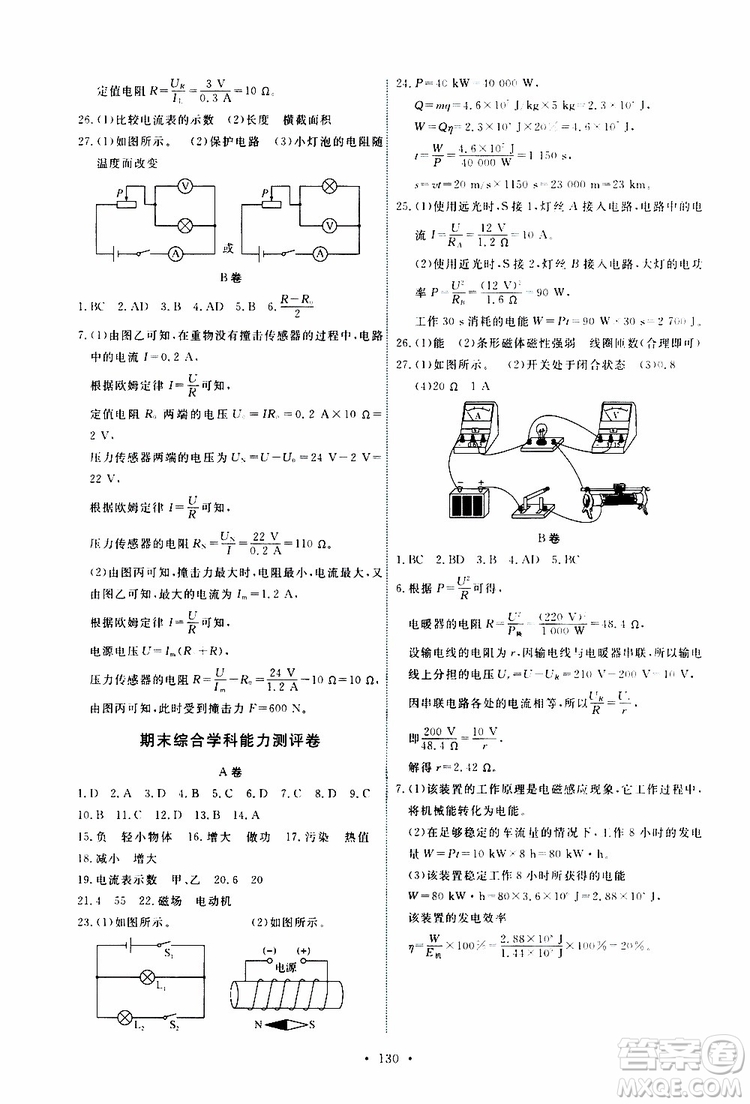 天舟文化2019年能力培養(yǎng)與測(cè)試物理九年級(jí)上冊(cè)教科版參考答案