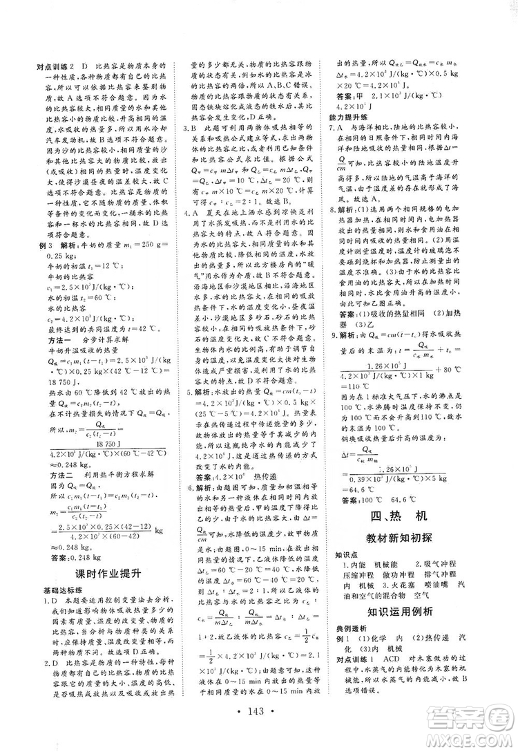 海南出版社2019新課程同步練習(xí)冊物理九年級全一冊北師大版答案