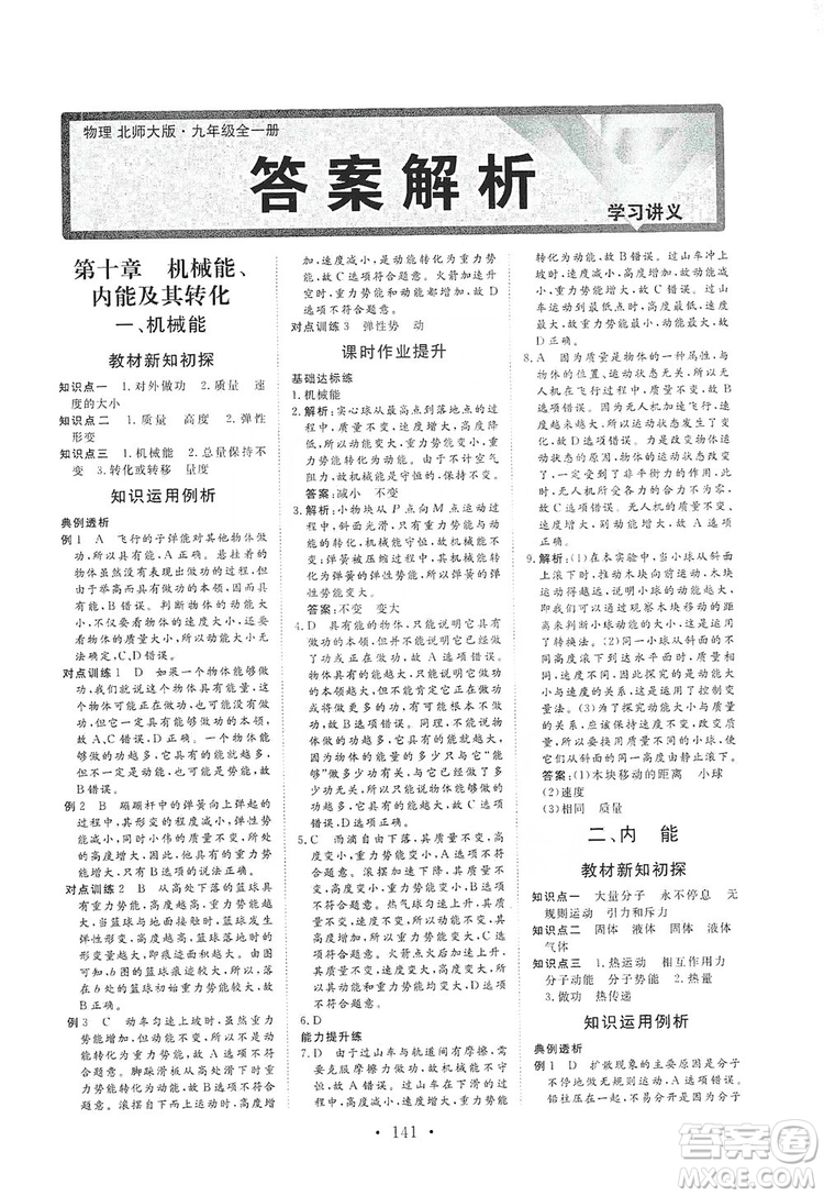 海南出版社2019新課程同步練習(xí)冊物理九年級全一冊北師大版答案