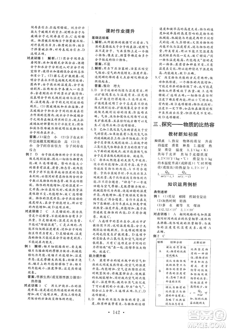 海南出版社2019新課程同步練習(xí)冊物理九年級全一冊北師大版答案