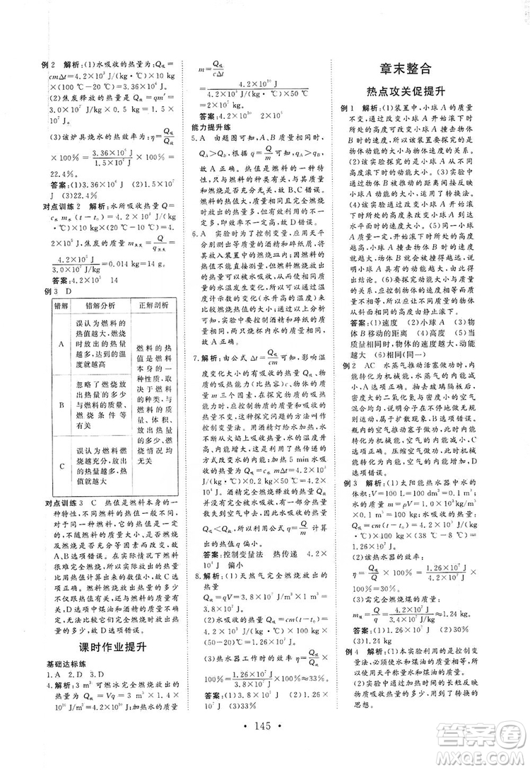 海南出版社2019新課程同步練習(xí)冊物理九年級全一冊北師大版答案