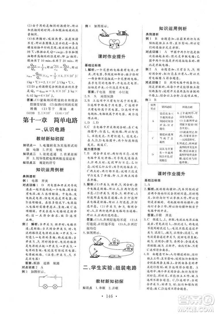 海南出版社2019新課程同步練習(xí)冊物理九年級全一冊北師大版答案