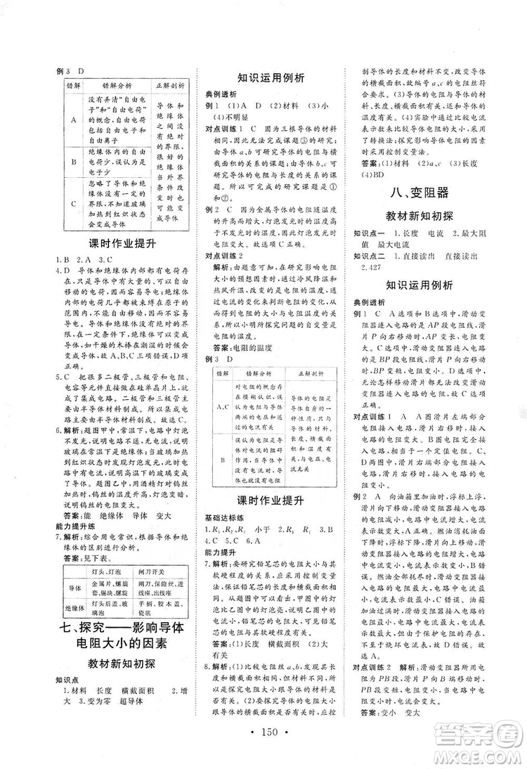 海南出版社2019新課程同步練習(xí)冊物理九年級全一冊北師大版答案