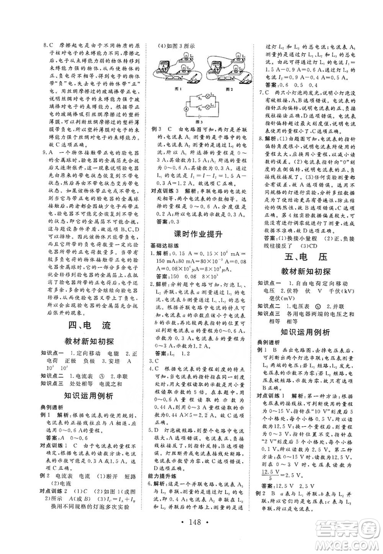 海南出版社2019新課程同步練習(xí)冊物理九年級全一冊北師大版答案