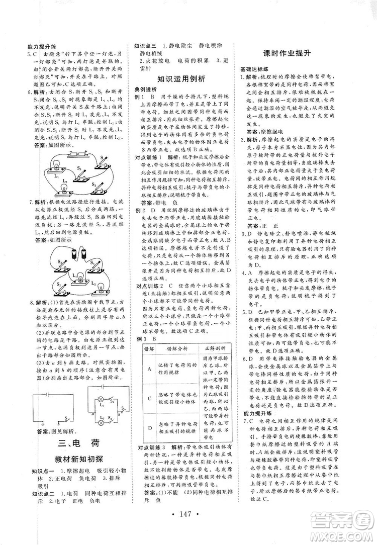 海南出版社2019新課程同步練習(xí)冊物理九年級全一冊北師大版答案