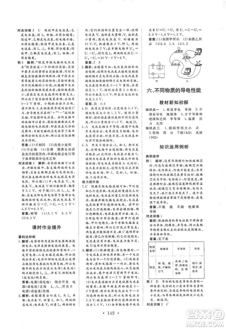 海南出版社2019新課程同步練習(xí)冊物理九年級全一冊北師大版答案