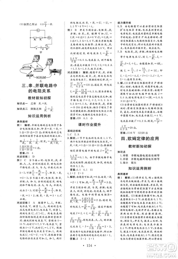 海南出版社2019新課程同步練習(xí)冊物理九年級全一冊北師大版答案