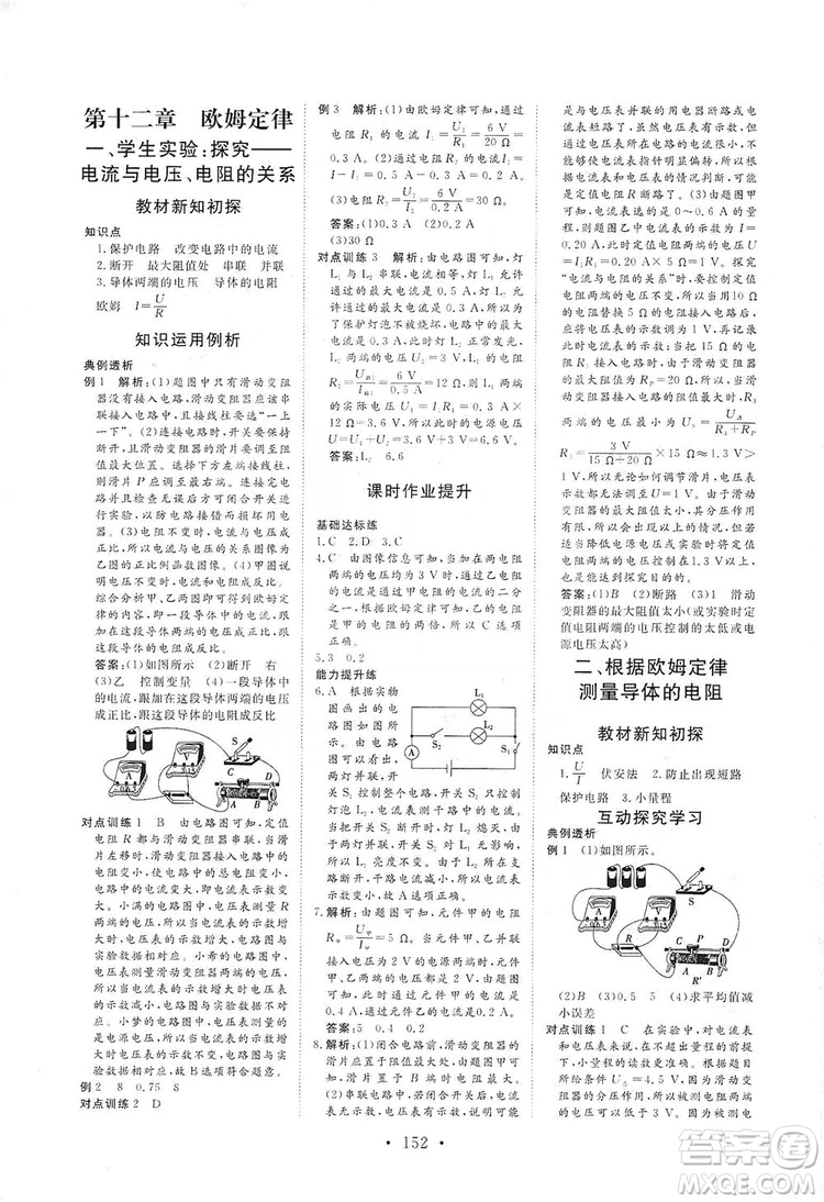 海南出版社2019新課程同步練習(xí)冊物理九年級全一冊北師大版答案