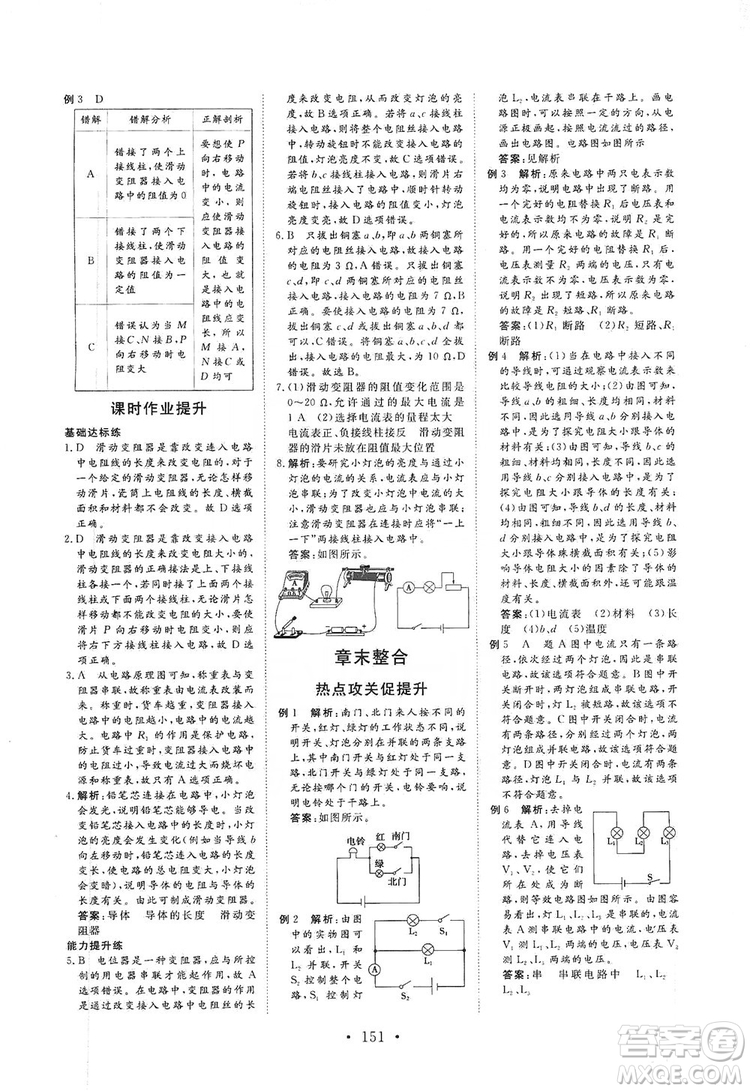 海南出版社2019新課程同步練習(xí)冊物理九年級全一冊北師大版答案