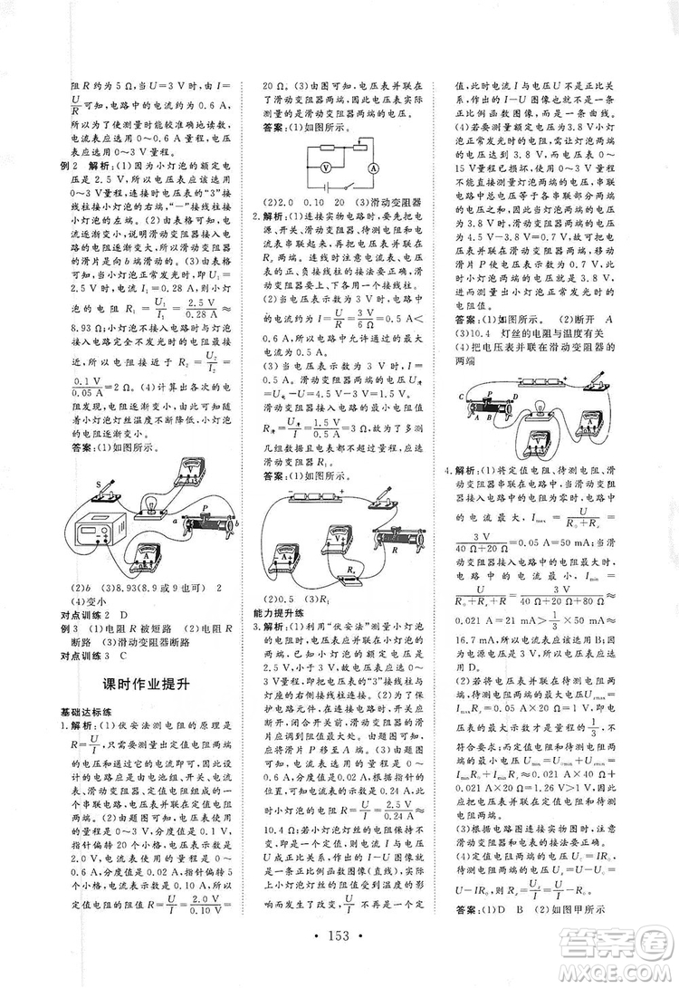 海南出版社2019新課程同步練習(xí)冊物理九年級全一冊北師大版答案