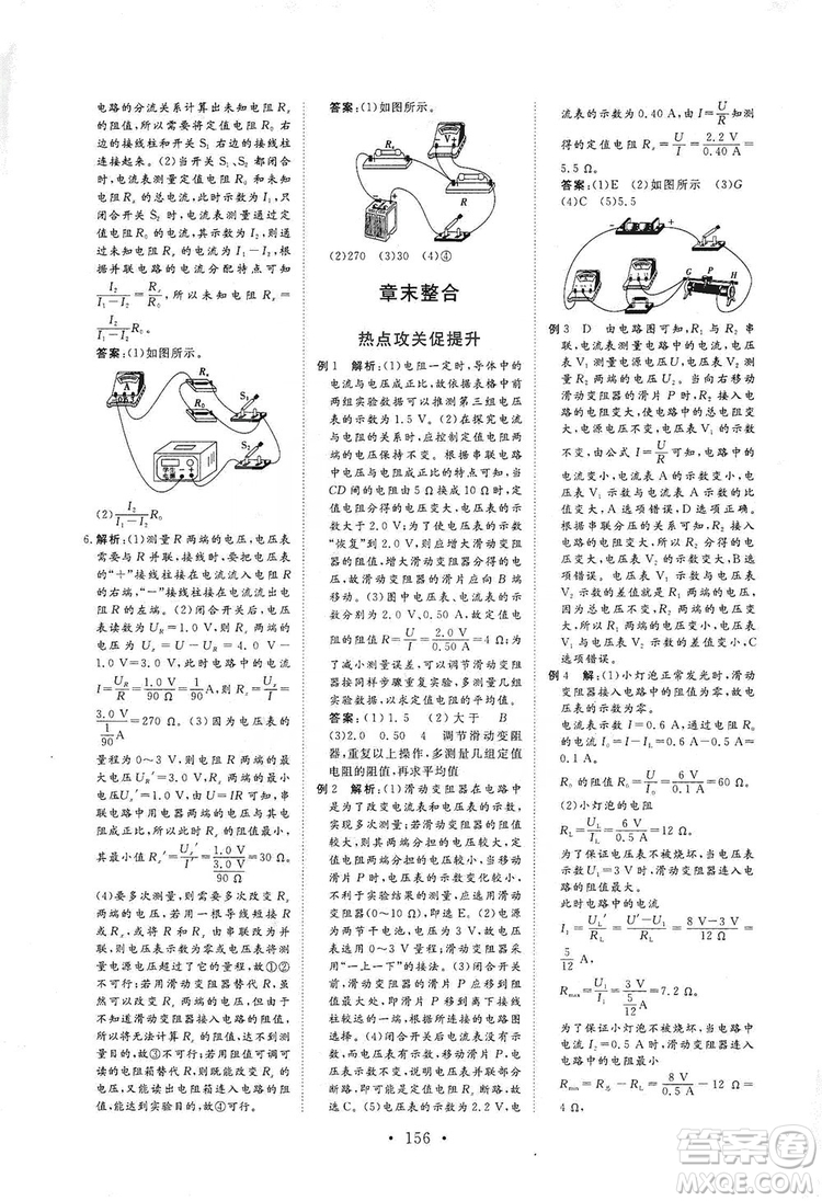 海南出版社2019新課程同步練習(xí)冊物理九年級全一冊北師大版答案