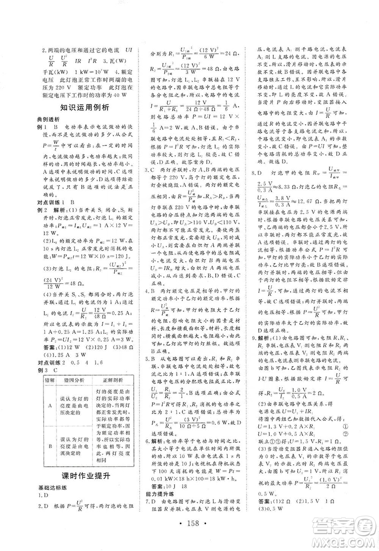 海南出版社2019新課程同步練習(xí)冊物理九年級全一冊北師大版答案