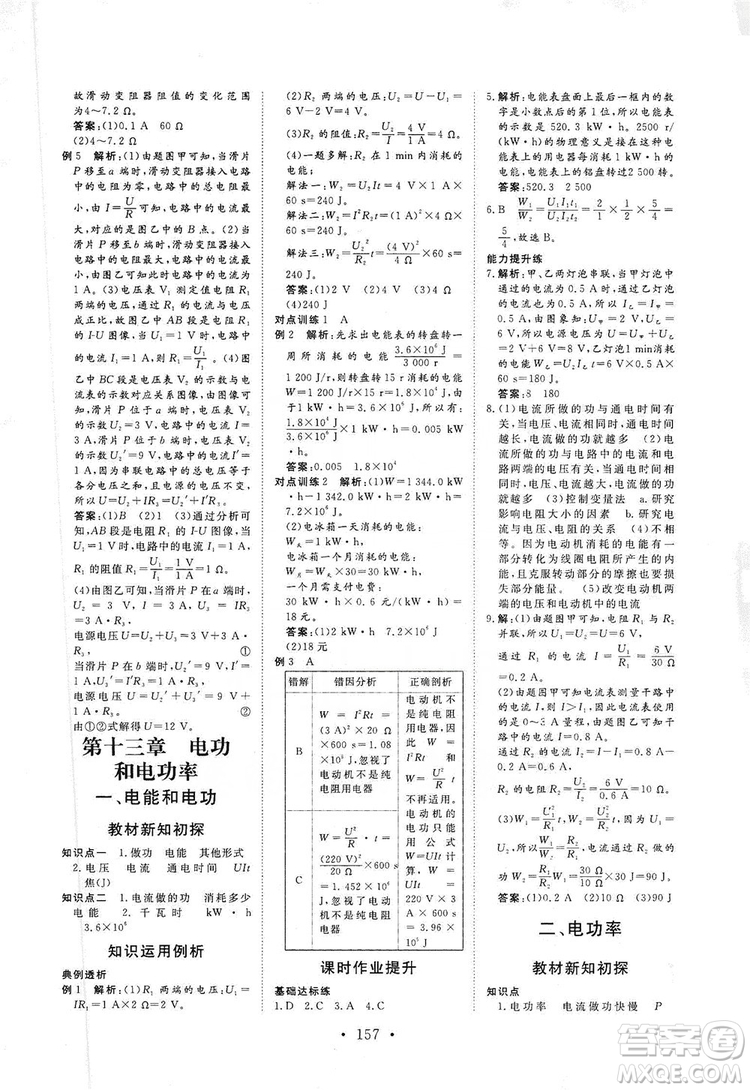 海南出版社2019新課程同步練習(xí)冊物理九年級全一冊北師大版答案