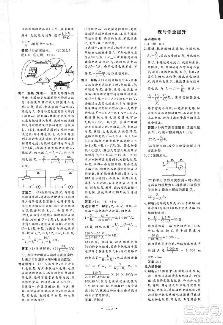 海南出版社2019新課程同步練習(xí)冊物理九年級全一冊北師大版答案