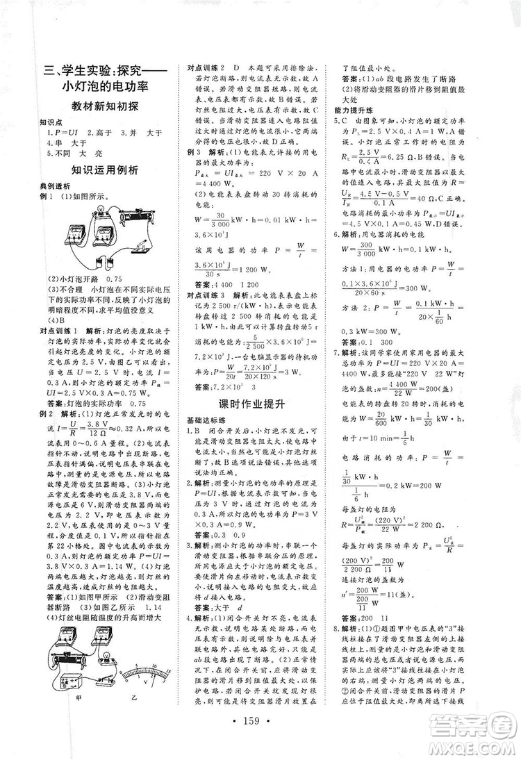 海南出版社2019新課程同步練習(xí)冊物理九年級全一冊北師大版答案