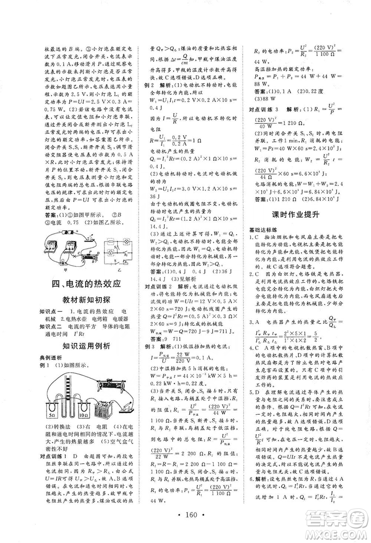 海南出版社2019新課程同步練習(xí)冊物理九年級全一冊北師大版答案